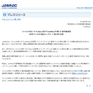 JASRAC、CabosやLimeWireでアニメ主題歌などを無断配信した2名を告訴