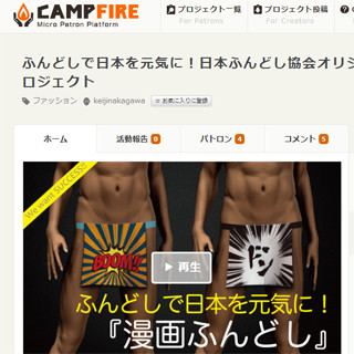 カヤックがデザインした「漫画ふんどし」- 制作資金をCAMPFIREで募集中