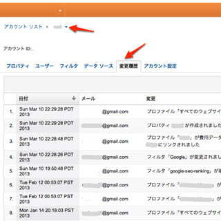 Googleアナリティクス、設定変更履歴の確認機能を追加