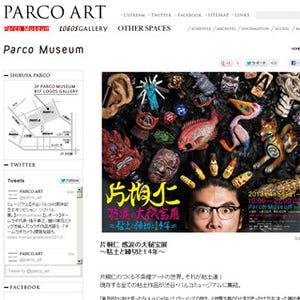 東京都・渋谷パルコにてラーメンズ・片桐仁の粘土作品展を開催