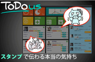 サイボウズスタートアップス、ToDoサービス「ToDous」にスタンプや催促機能