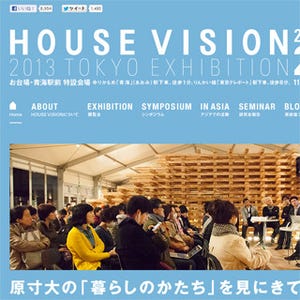 東京都・お台場で建築家×企業の家を展示する「HOUSE VISION」-24日まで
