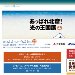 東京都・銀座で開催中の葛飾北斎展が会期延長 - ARやデジタル印刷を活用