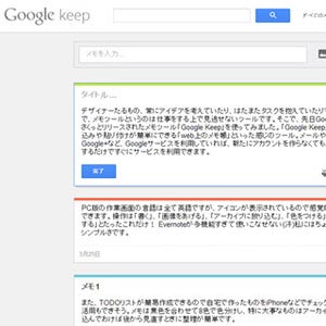 Googleのメモツール「Google Keep」をデザイナーが活用してみた - Evernoteよりシンプルな"Web上のメモ帳"