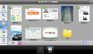 富士ゼロックス、モバイルワーク向け文書活用ツールにAndroid版を追加