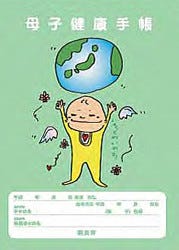 堂本剛の直筆イラストを母子健康手帳に採用 奈良市 Tech テックプラス