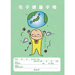 堂本剛の直筆イラストを母子健康手帳に採用 奈良市 Tech