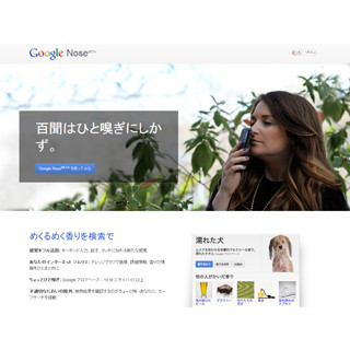 Googleが匂い検索を開発、auのベッド型スマホをリリース! 見たものを愉快にだます大盛り上がりのネタ合戦まとめ - その3