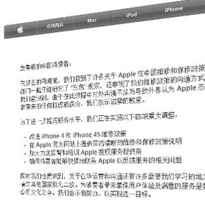 中国でメディアのバッシング続いた米Apple、製品保証ポリシーについて謝罪