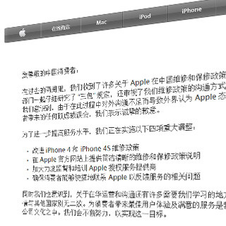 中国でメディアのバッシング続いた米Apple、製品保証ポリシーについて謝罪