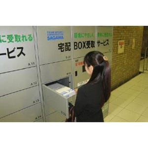 佐川急便が博多駅に宅配ボックス設置 - 不在時荷物の受け取りサービス開始