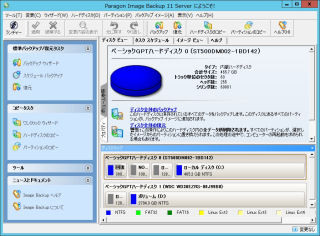 ライフボート、Windows Server 2012対応のサーバー用バックアップソフト