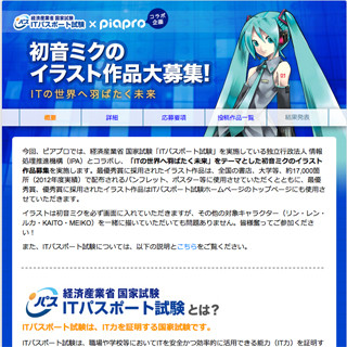 情報処理推進機構が初音ミクを利用したポスター・パンフレットを制作!?