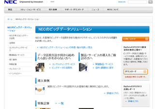 NEC、大規模プラント業向けに故障を予測するシステムを開発
