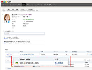 ゾーホージャパン、「Zoho CRM」に4つの機能追加