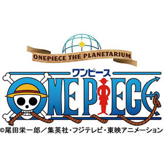 コニカミノルタ、「ONE PIECE」のプラネタリウム作品を今夏上映