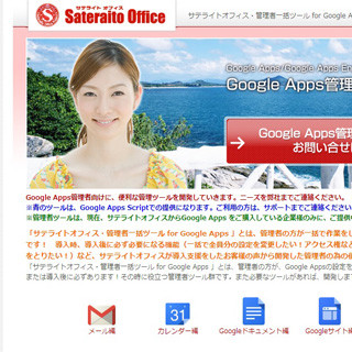 サテライトオフィス、Google Apps Script版メール一括配信ツールを提供