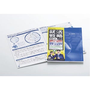 コクヨ、新卒学生向けの「就活戦略ノート」を発売