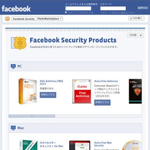 Facebook、AVマーケットプレースに日本語など7言語を追加