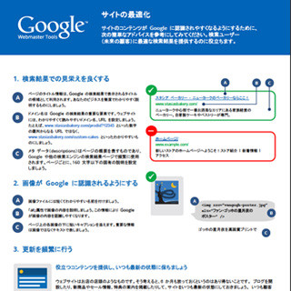 Google、新年度からWebマスターになった人に向けた記事を公開