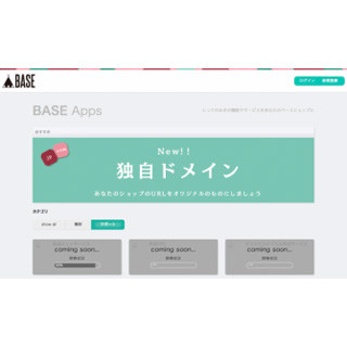 ネットショップを簡単に作成できるWebサービス「BASE」に新機能