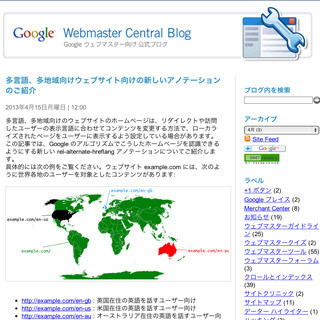Google、多言語・多地域向けWebサイト用の新しいアノテーション記述を紹介