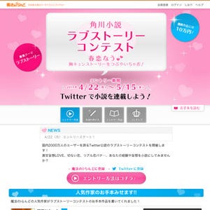 角川グループ、Twitter小説投稿コンテストを開催