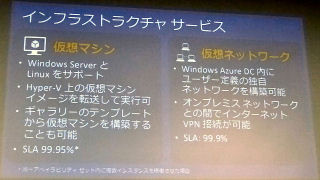 マイクロソフト、Windows AzureでIaaSの提供開始、併せて値下げも発表