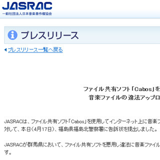 JASRAC、Cabosを使った著作権侵害で男性を告訴