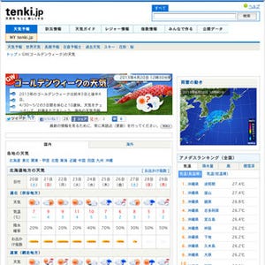 tenki.jp、「ゴールデンウィークの天気」開設 - 国内外の主要都市を掲載