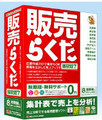 BSLシステム研究所、「かるがるできる販売5」「販売らくだ7」を5月に発売