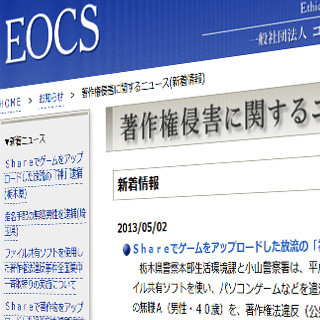 栃木県警、ShareでPCゲームなどを違法配信した"神"を逮捕