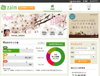 家計簿アプリZaim、PCからも利用できるWeb版をリリース - 分析機能を搭載