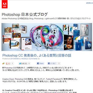 Photoshopの日本向け公式ブログ開設 - Photoshop CCの発表内容にも言及