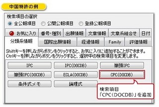 パナソニック、特許調査支援サービスの新版でFamily階層構造表示機能等強化