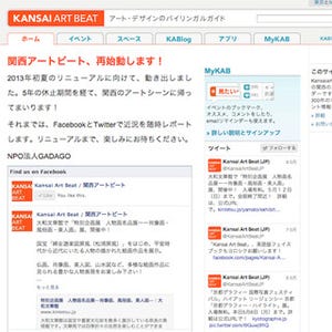 「Tokyo Art Beat」の関西版「Kansai Art Beat」が6月から活動再開