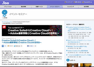 Too、新しい「Creative Cloud」が学べる無料セミナーを全国7都市で開催