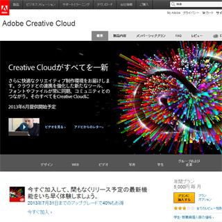 Creative Cloudはオフラインで最長99日間使える - アドビがFAQを大幅更新