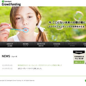 サイバーエージェント、今夏よりクラウドファンディングに参入