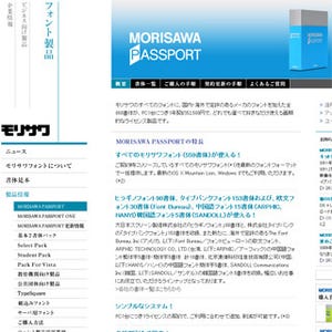 モリサワ、「MORISAWA PASSPORT」のアカデミック版を今秋に発売