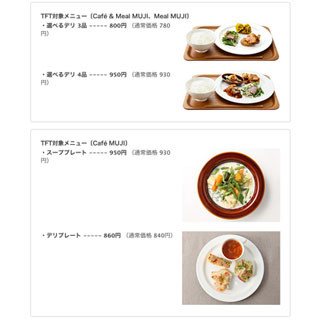 良品計画、Cafe & Meal MUJIで寄付金付きメニューを提供