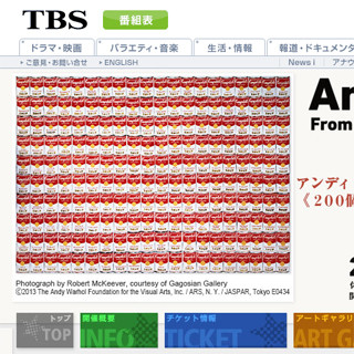 東京都・国立新美術館で「ポップアート」をテーマにした企画展開催