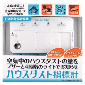 日本気象協会、空気の汚れを簡単チェック!「ハウスダスト指標計」を発売