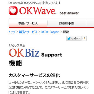 オウケイウェイヴ、FAQシステム最新版「OKBiz Support Ver.7.4」を発売