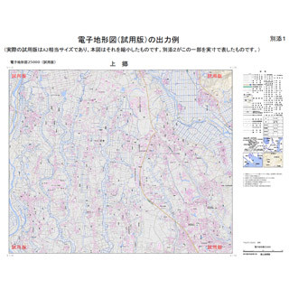 国土地理院、「電子地形図25000」の試用版データを提供