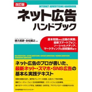 DAC、「ネット広告ハンドブック」を改訂 - 最新のアドテクや動向に対応