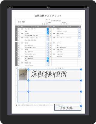 PFU、帳票をiPadで入力フォームとして利用できる「BIP Smart」