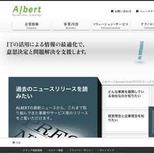 ALBERT、データマネジメントプラットフォーム構築サービスを提供