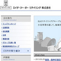 阪急阪神百貨店サイトに不正アクセス - 個人情報流出の恐れ