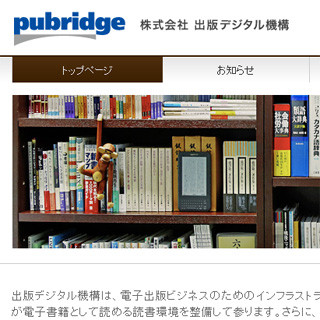 凸版印刷、子会社ビットウェイの全株式を出版デジタル機構に譲渡